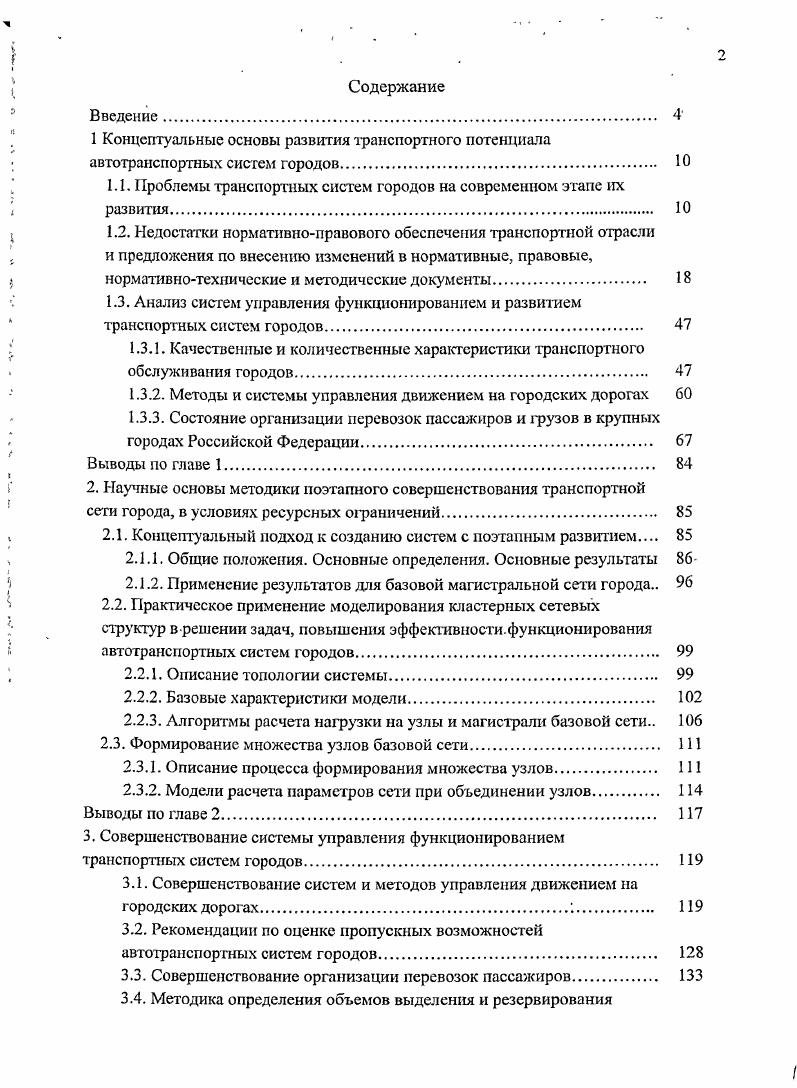 "1.1. Проблемы транспортных систем городов на современном этапе их развития.