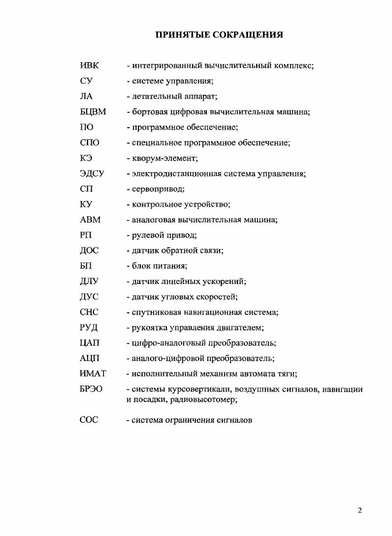 "1.1. Анализ методов оценки надежности интегрированных вычислительных комплексов.