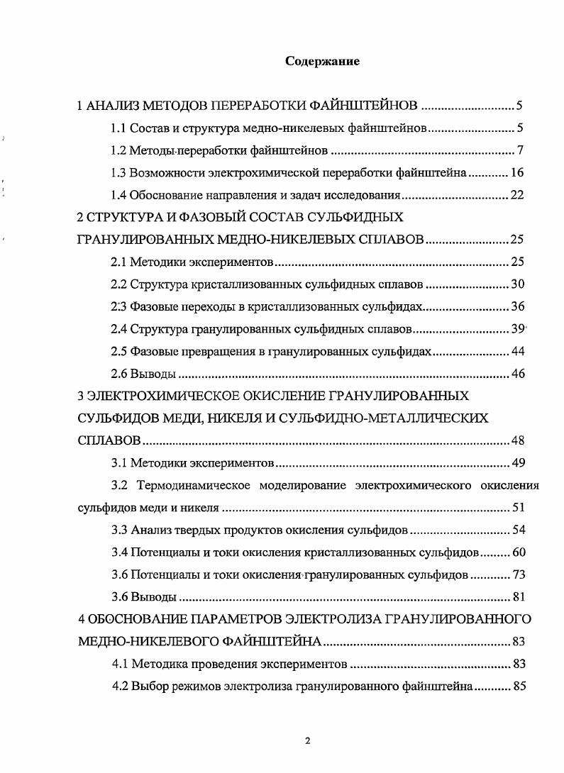 "1 АНАЛИЗ МЕТОДОВ ПЕРЕРАБОТКИ ФАЙНШТЕЙНОВ.