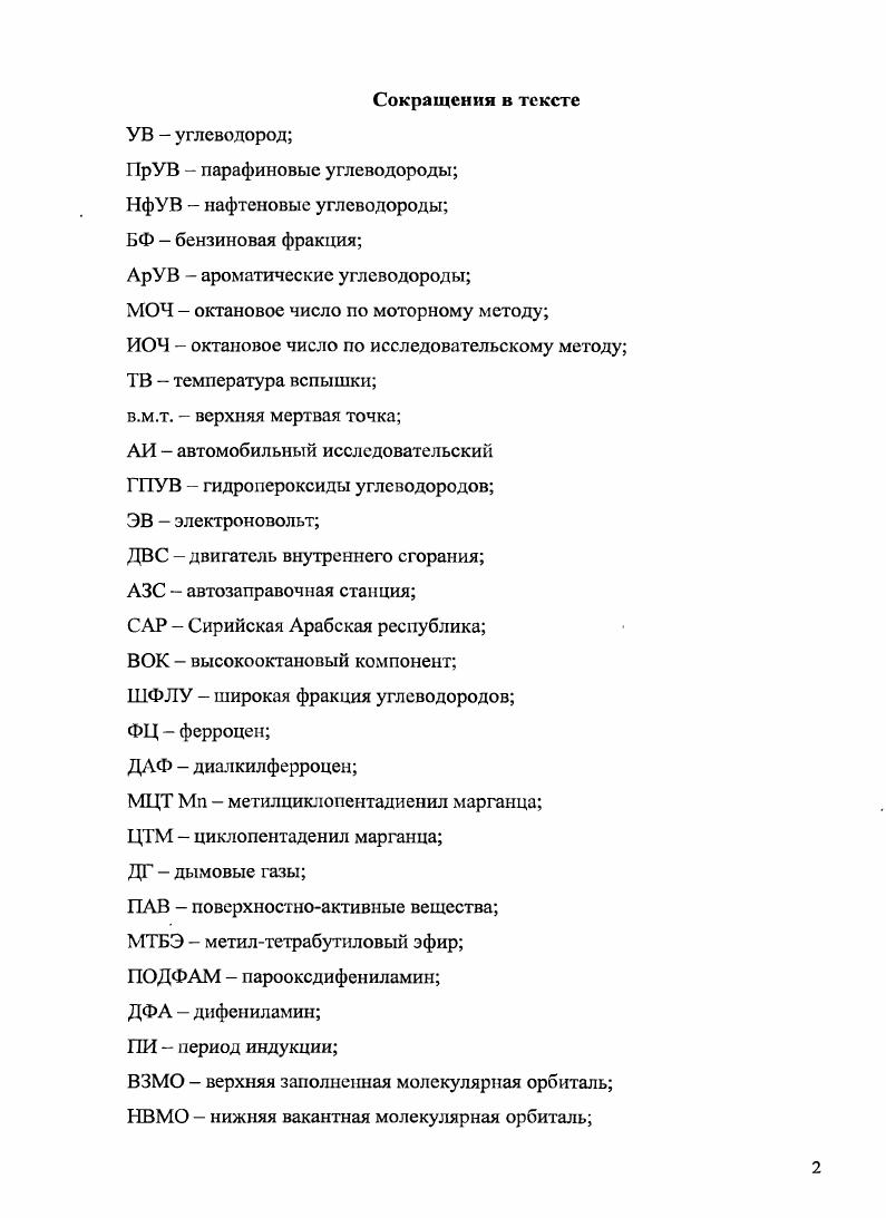 "МОЧ октановое число по моторному методу