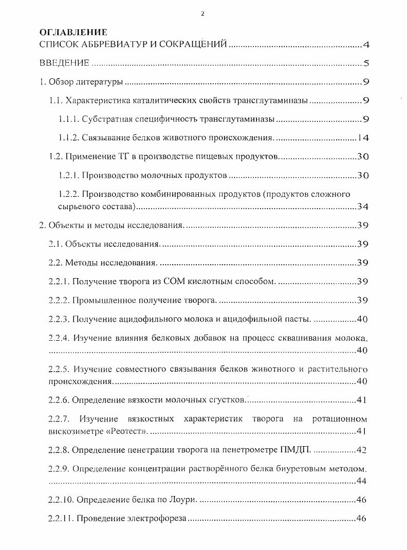 "1.1. Характеристика каталитических свойств трансглутамипазы.