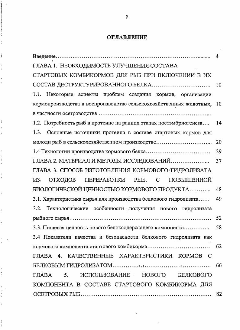 "1.2. Потребность рыб в протеине на ранних этапах постэмбриогенеза 