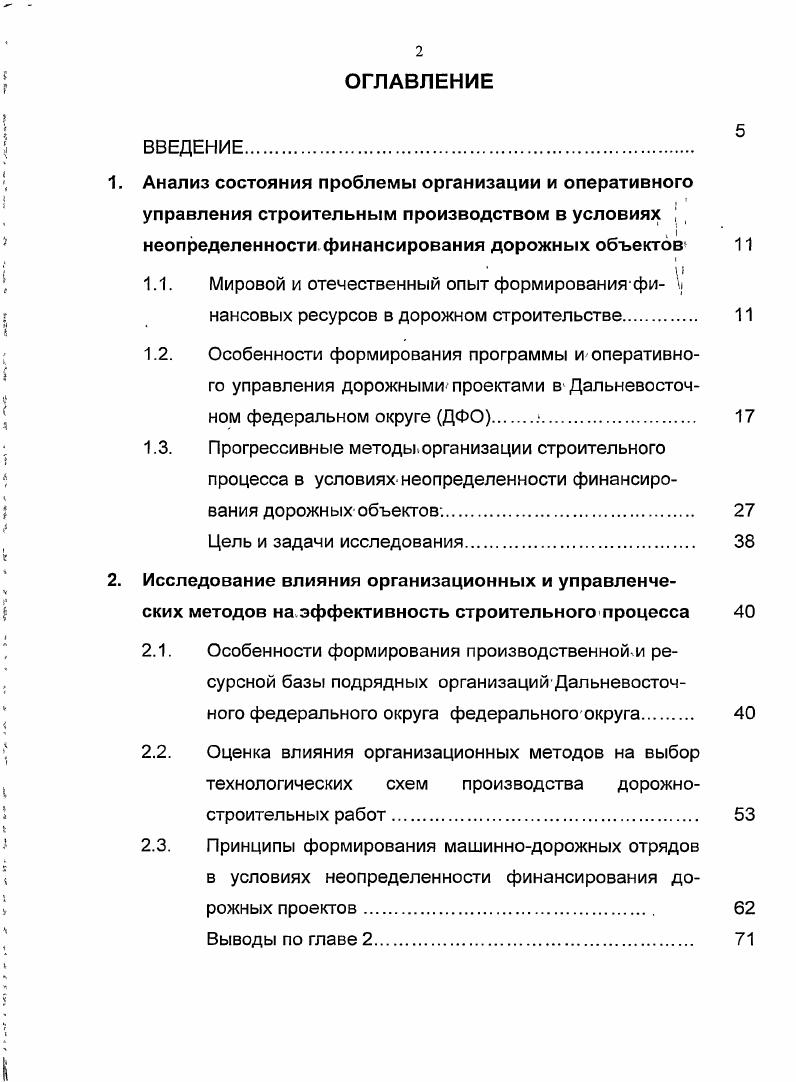 "Анализ состояния проблемы организации и оперативного