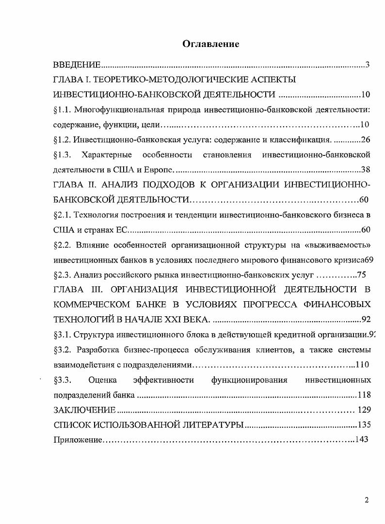 "ГЛАВА I. ТЕОРЕТИКОМЕТОДОЛОГИЧЕСКИЕ АСПЕКТЫ