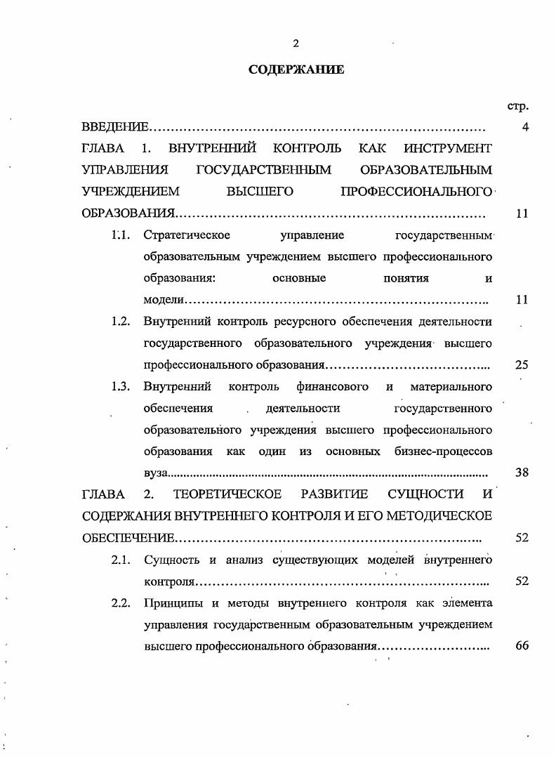 "1.1. Стратегическое управление государственным
