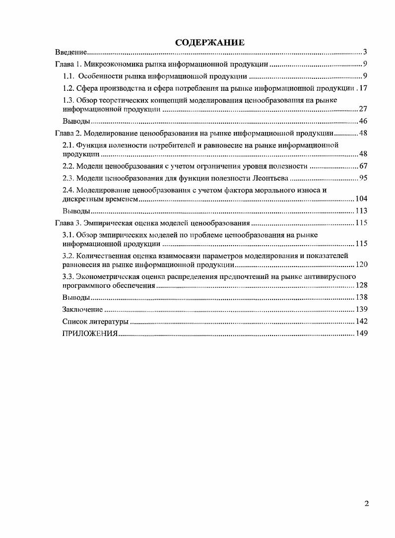 "Глава 1. Микроэкономика рынка информационной продукции
