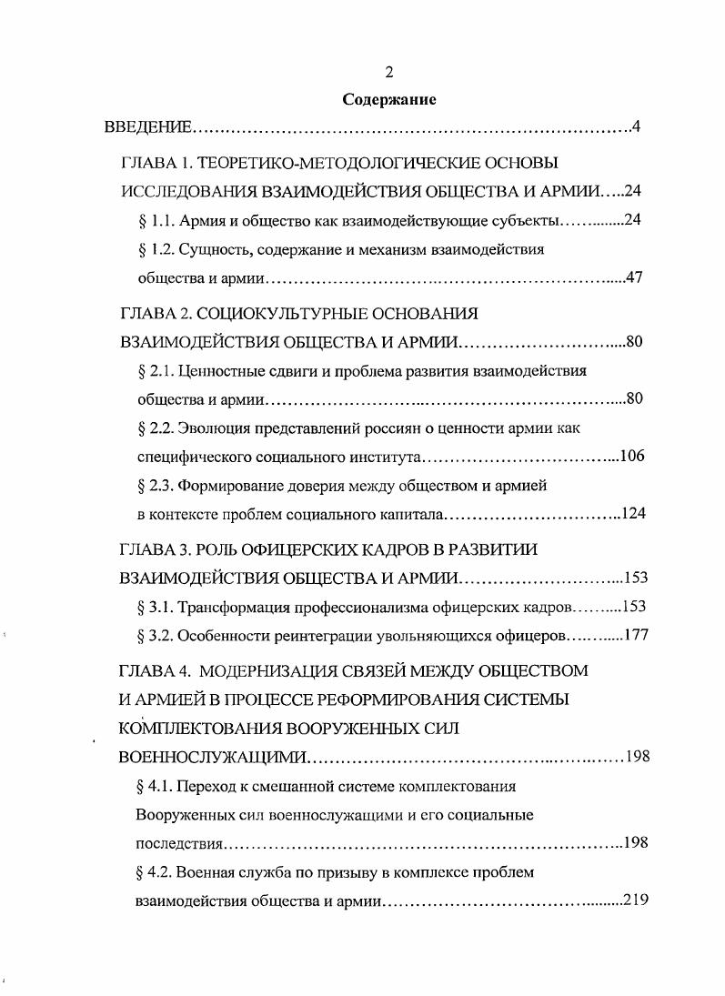 "ГЛАВА 1. ТЕОРЕТИКОМЕТОДОЛОГИЧЕСКИЕ ОСНОВЫ