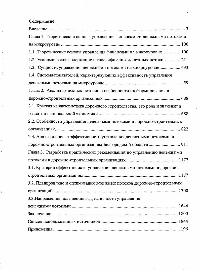 "1.1. Теоретические основы управления финансами на микроуровне