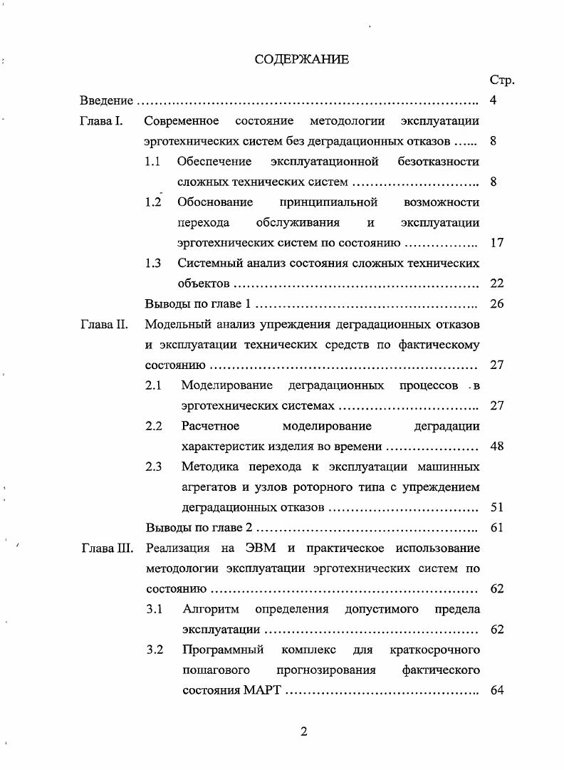 "Глава I. Современное состояние методологии эксплуатации