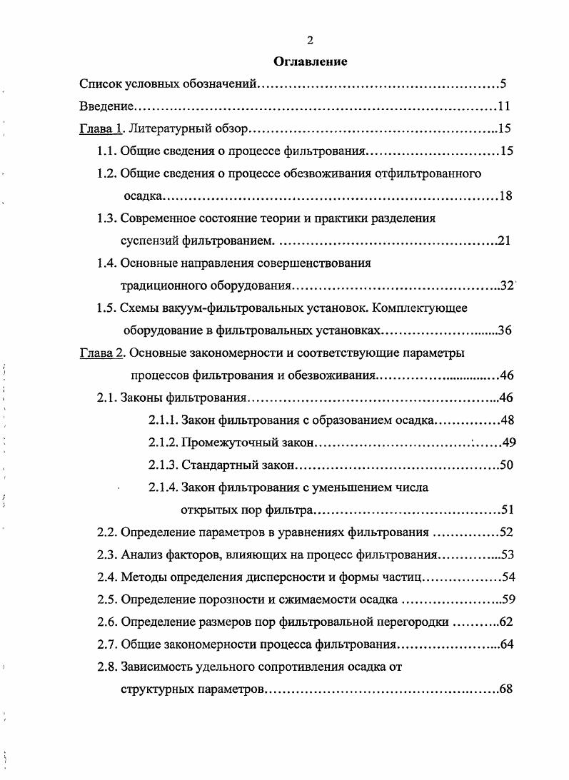 "1.1. Общие сведения о процессе фильтрования