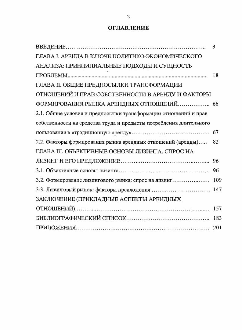 "2.2. Факторы формирования рынка арендных отношений аренды 