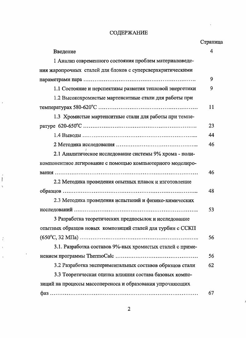 "1.1 Состояние и перспективы развития тепловой энергетики 