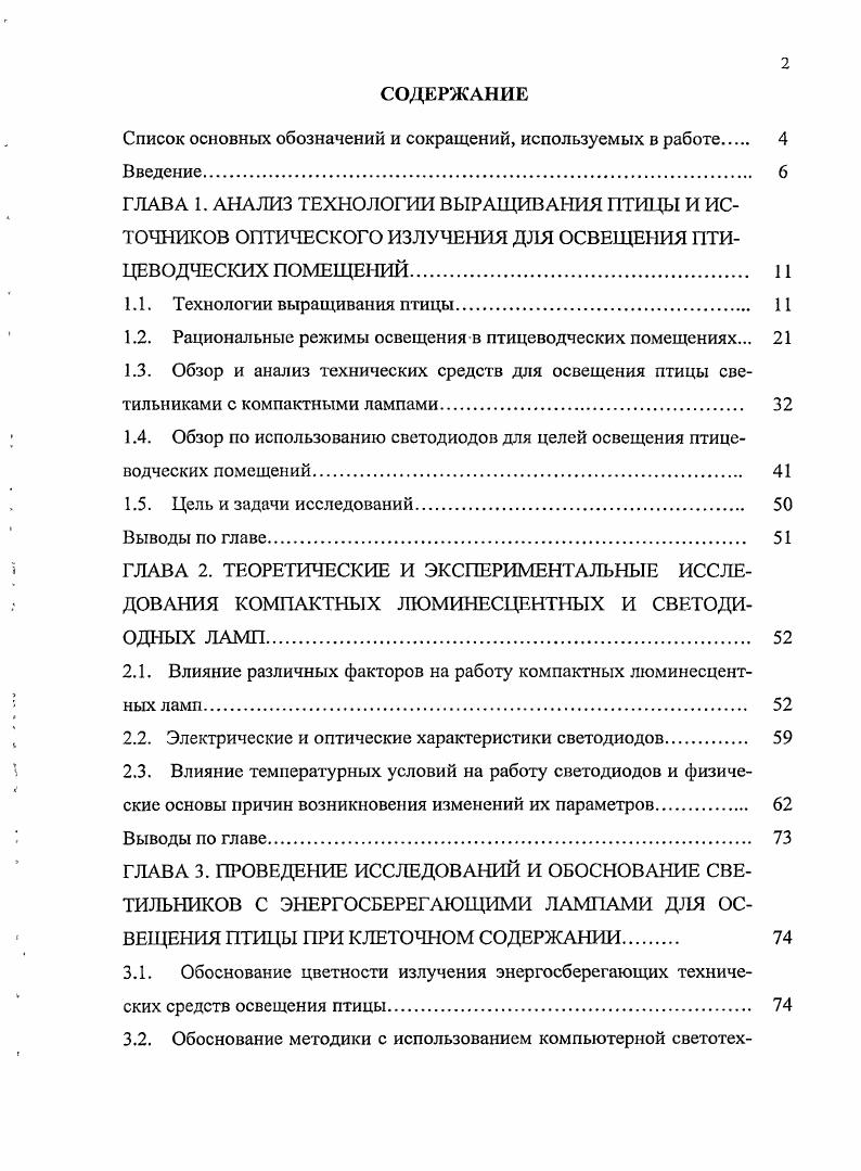 "Список основных обозначений и сокращений, используемых в работе 