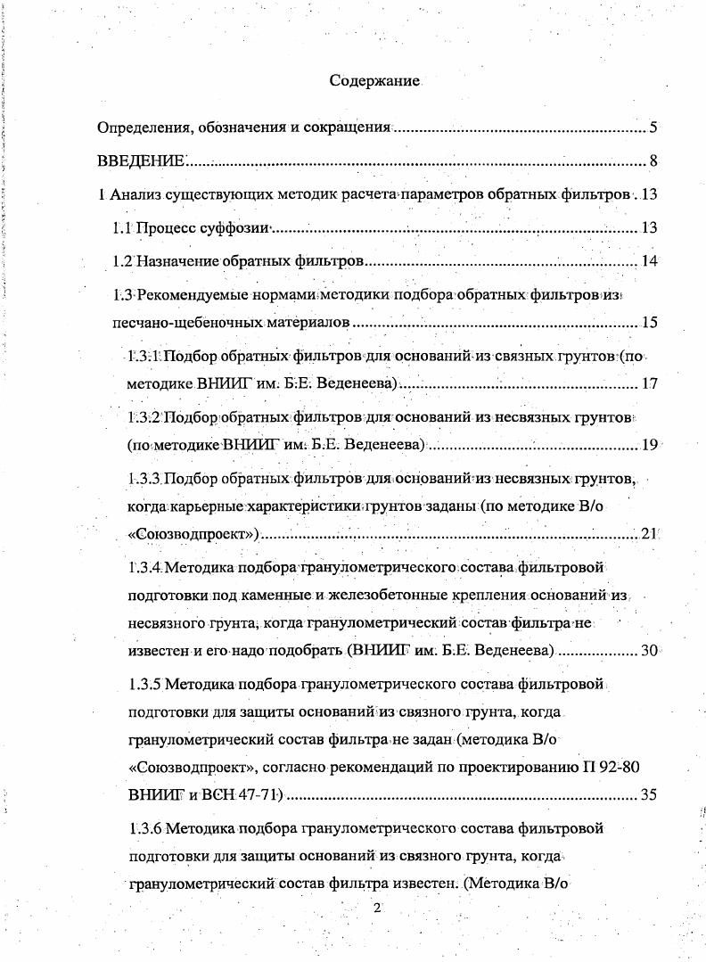"I Анализ существующих методик расчета параметров обратных фильтров . 