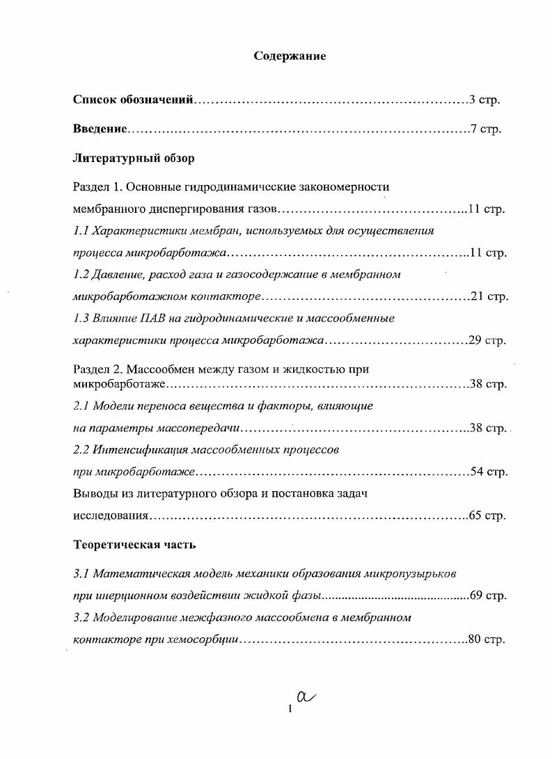 "Раздел 1. Основные гидродинамические закономерности