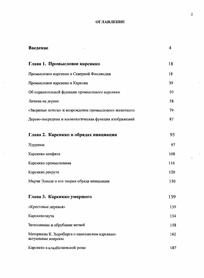 "Промысловое карсикко в Северной Финляндии 