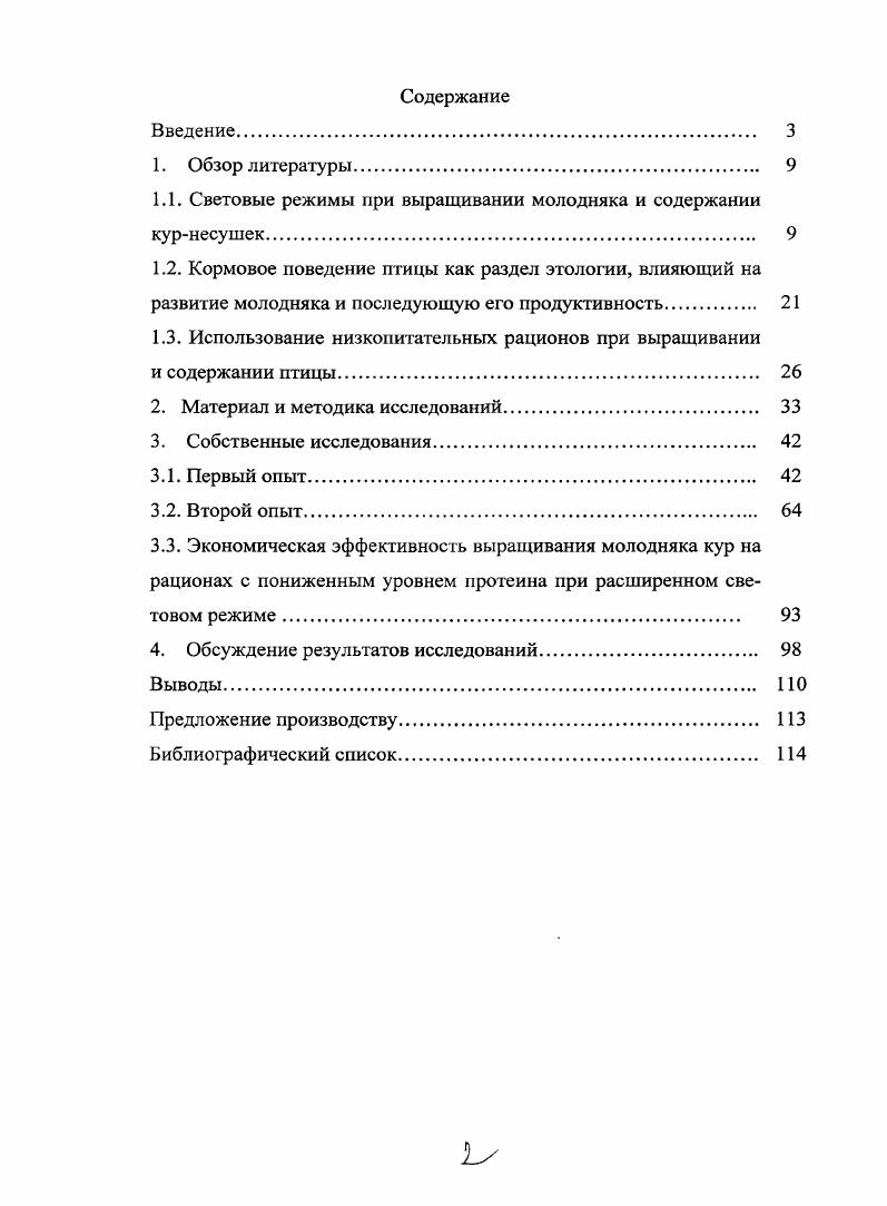 "1.1. Световые режимы при выращивании молодняка и содержании курнесушек. 