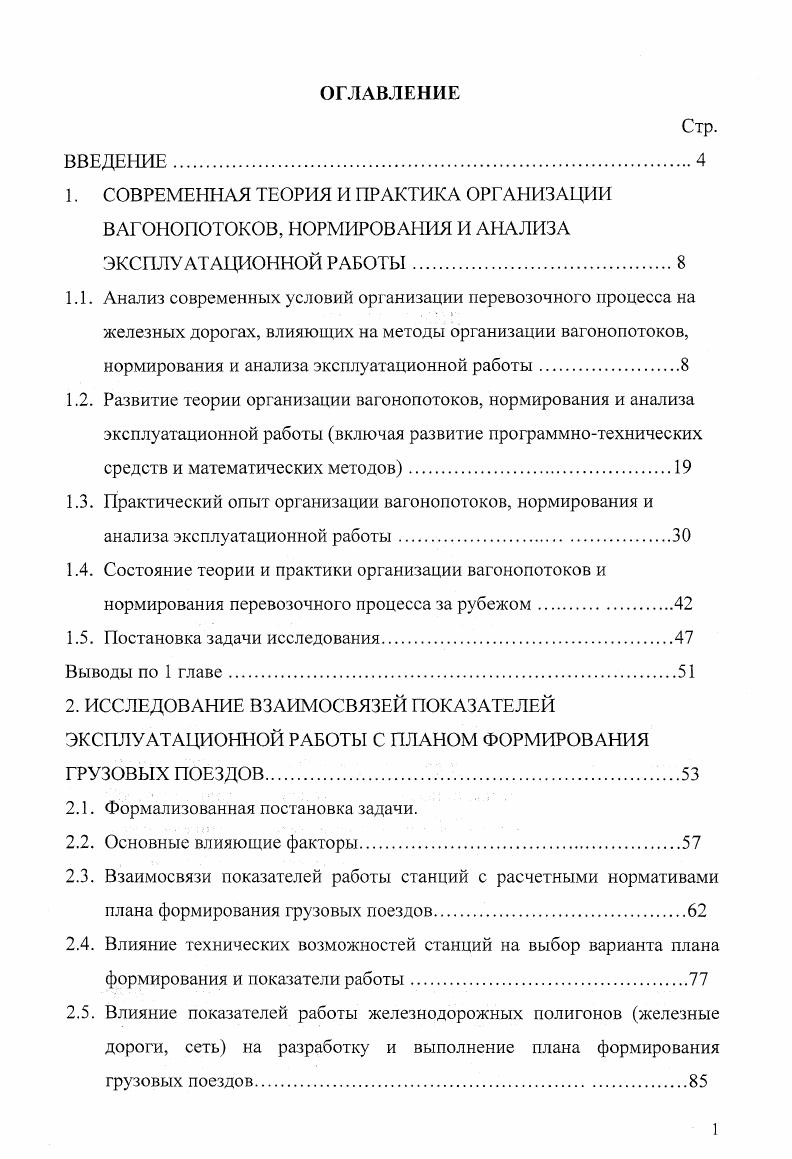 "1.5. Постановка задачи исследования