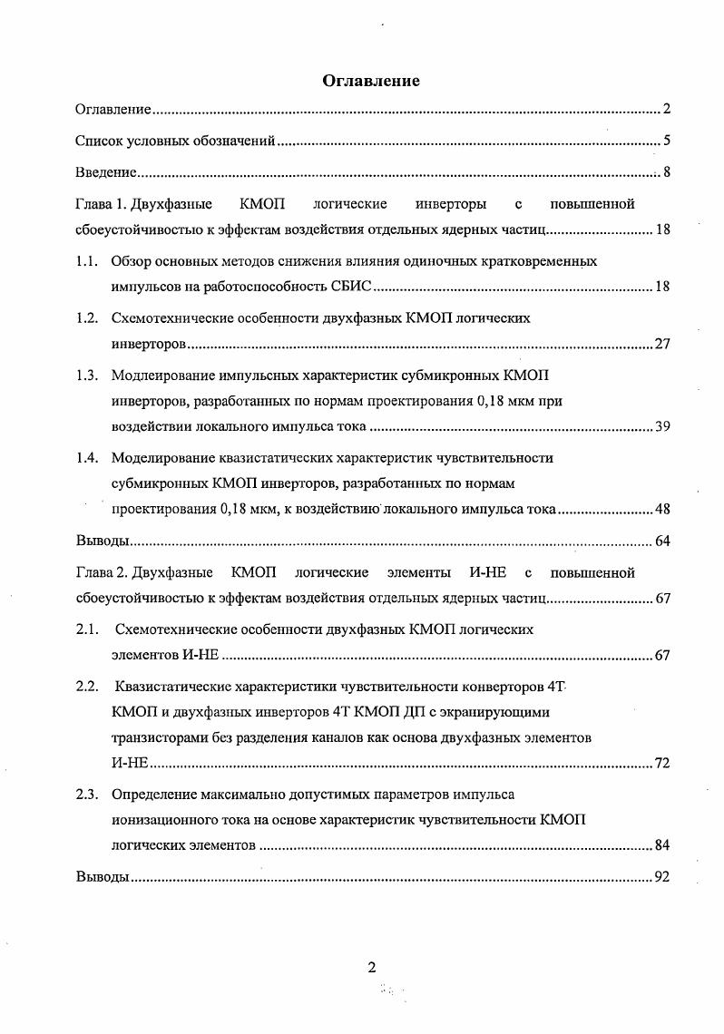 "1.2. Схемотехнические особенности двухфазных КМОП логических