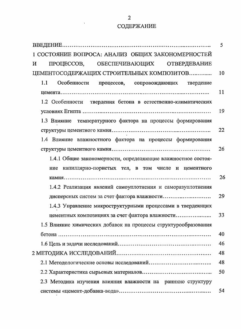 "1.1 Особенности процессов, сопровождающих твердение цемента. 