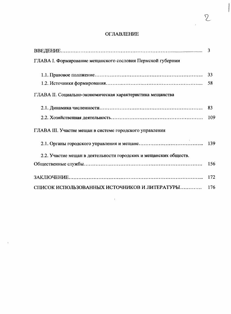 "ГЛАВА I. Формирование мещанского сословия Пермской губернии