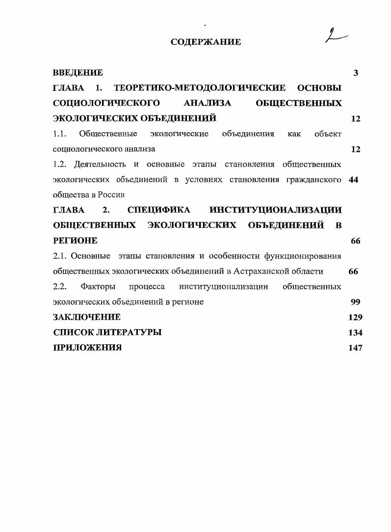 "1.1. Общественные экологические объ единения как объект социологического анализа 
