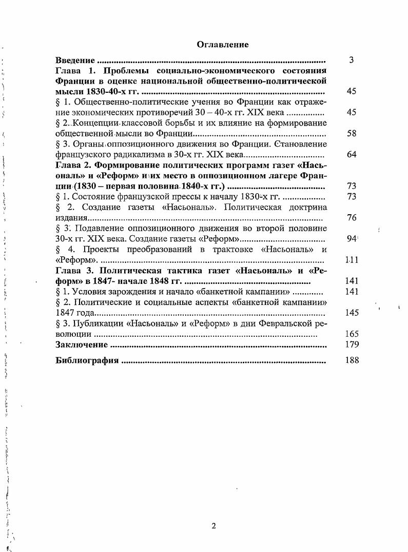 " 2. Концепцииклассовой борьбы и их влияние на формирование