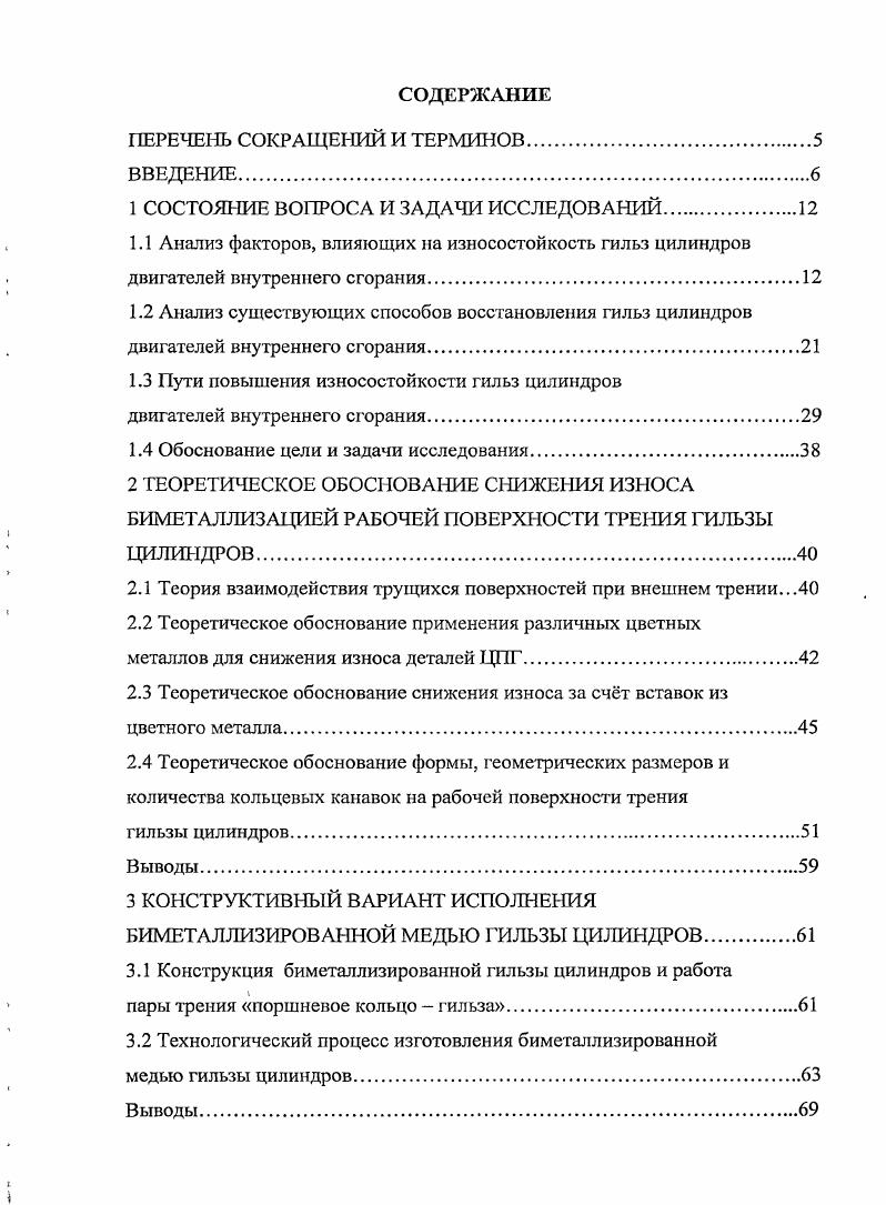 "1 СОСТОЯНИЕ ВОПРОСА И ЗАДАЧИ ИССЛЕДОВАНИЙ.