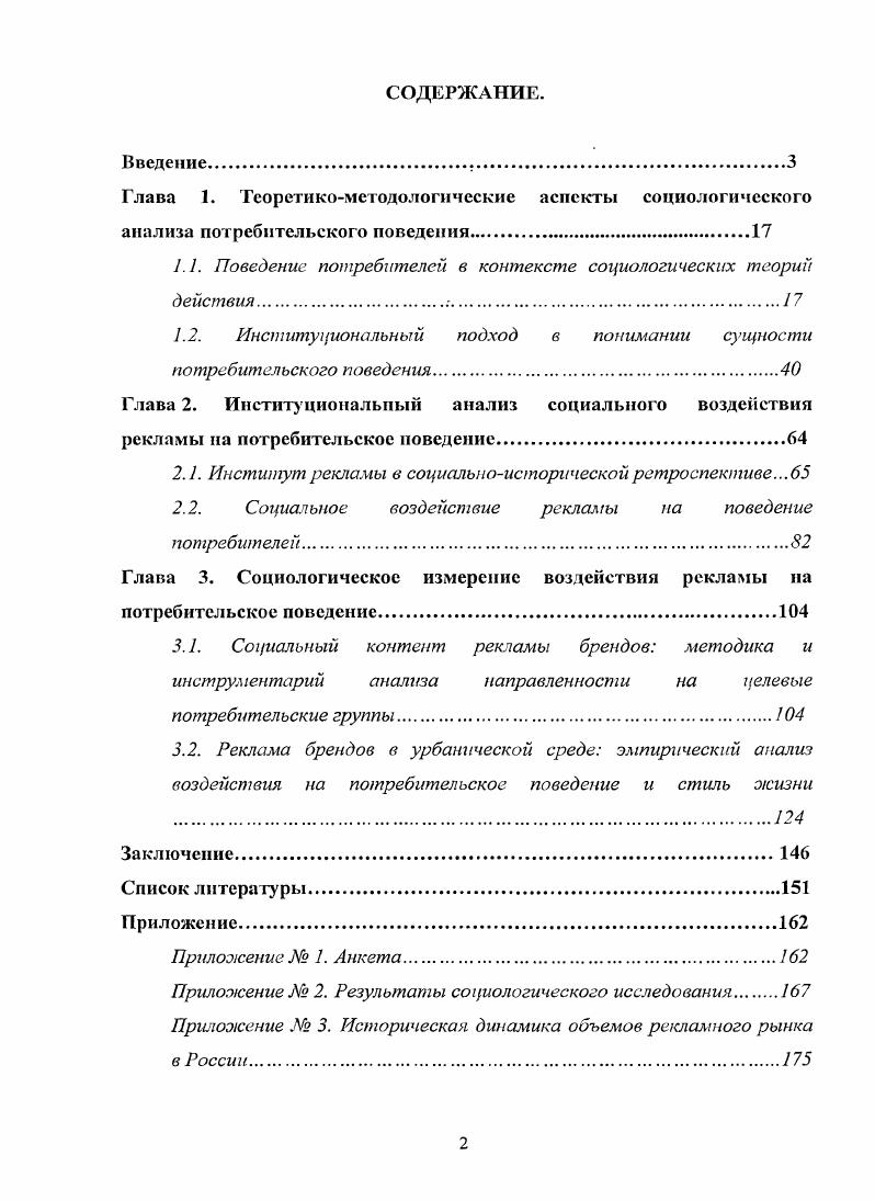 "Глава 1. Теоретикометодологические аспекты социологического