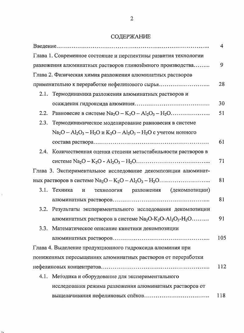 "Глава 1. Современное состояние и перспективы развития технологии