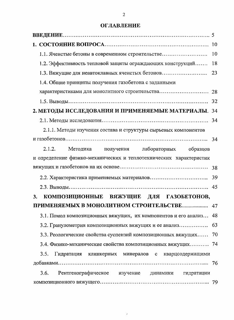 "1.1. Ячеистые бетоны в современном строительстве. 