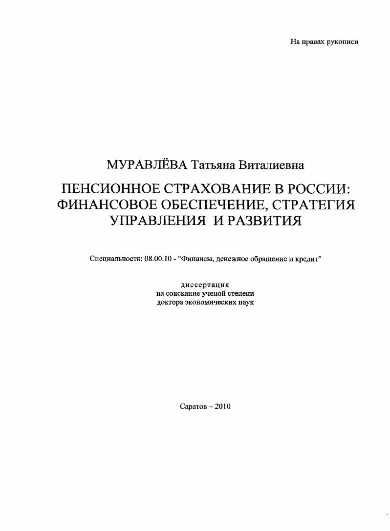 "1 Теоретический анализ пенсионного страхования и его финансового обеспечения