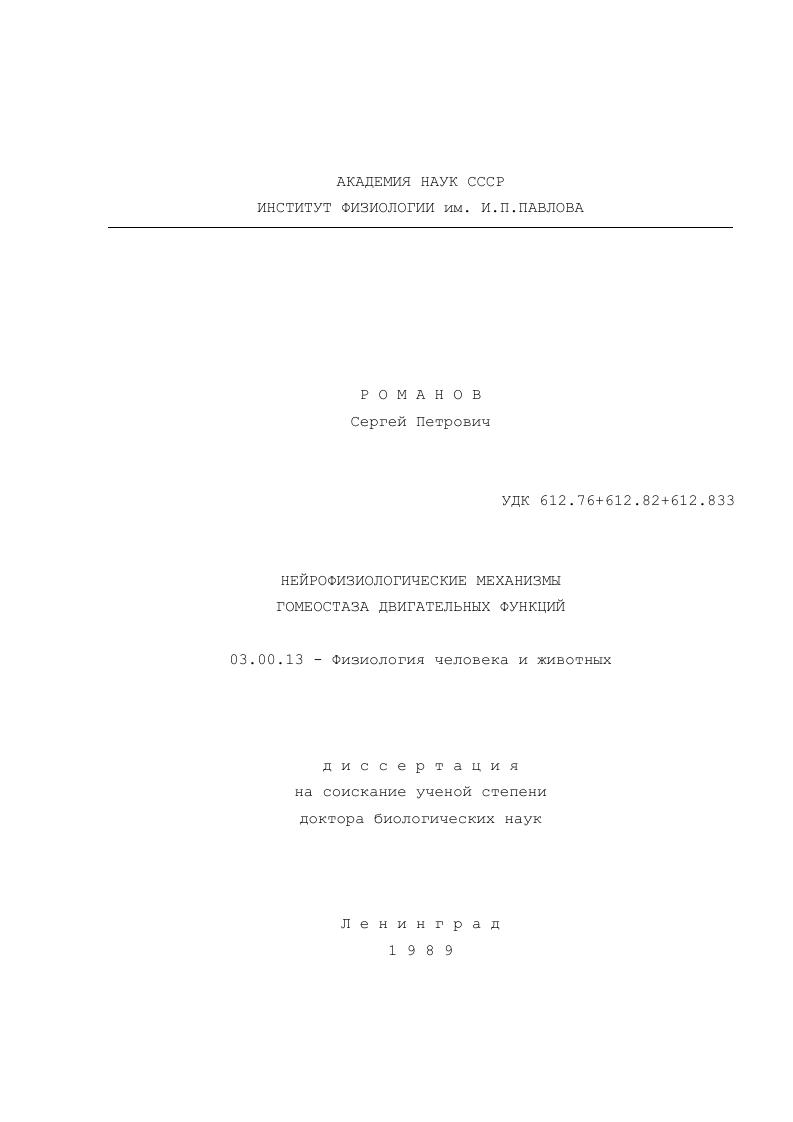 "Глава I. МЕХАНИЗМЫ ОРГАНИЗАЦИИ И РЕАЛИЗАЦИИ ДВИГАТЕЛЬНОЙ