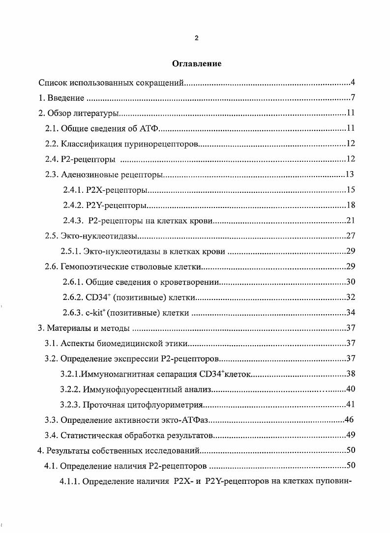 "2.2. Классификация пуринорсцспторов