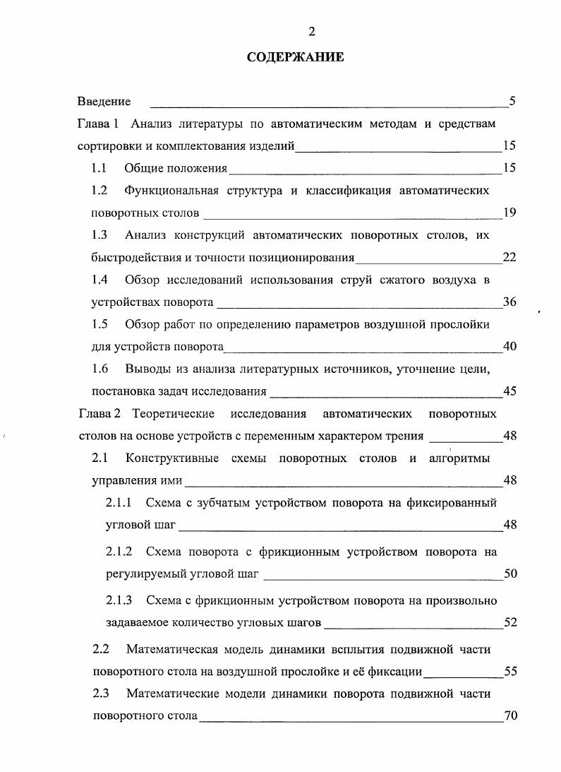 "1.2 Функциональная структура и классификация автоматических поворотных столов 