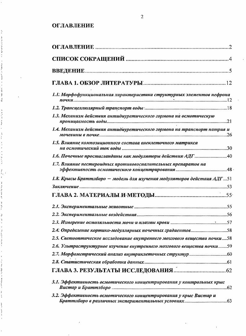 "1.1. Морфофункциональная характеристика структурных элементов нефрона ночки.