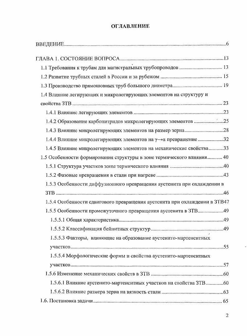"1.1 Требования к трубам для магистральных трубопроводов.