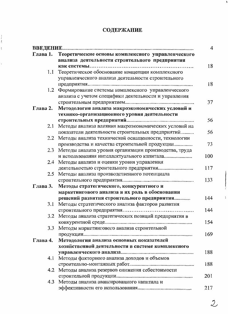 "2.3 Методы анализа уровня организации производства, труда