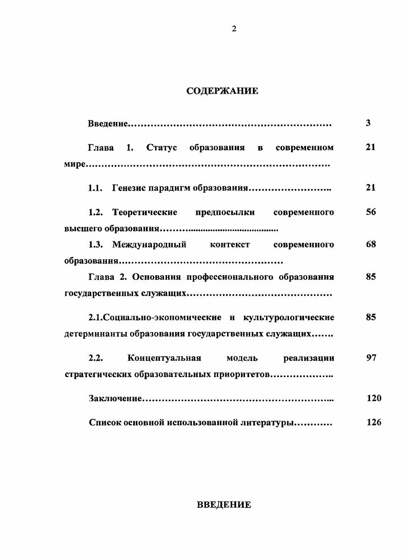 "Глава 1. Статус образования в современном 