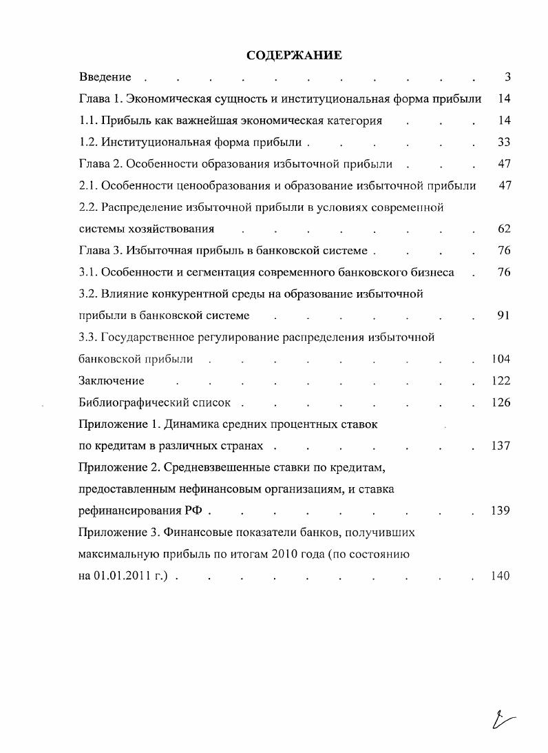 "Глава 1. Экономическая сущность и институциональная форма прибыли 