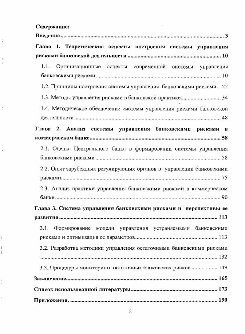 "1.1. Организационные аспекты современной системы управления банковскими рисками