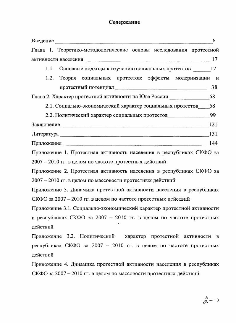 "1.1. Основные подходы к изучению социальных протестов 