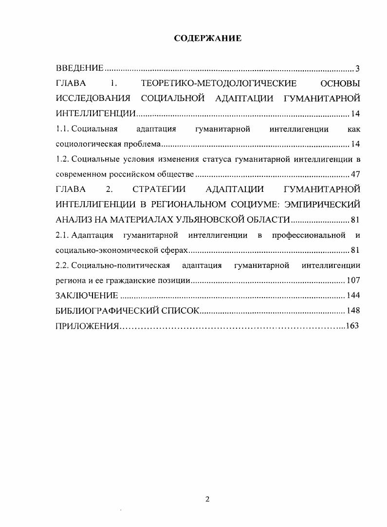 "1.1. Социальная адаптация гуманитарной интеллигенции как социологическая проблема