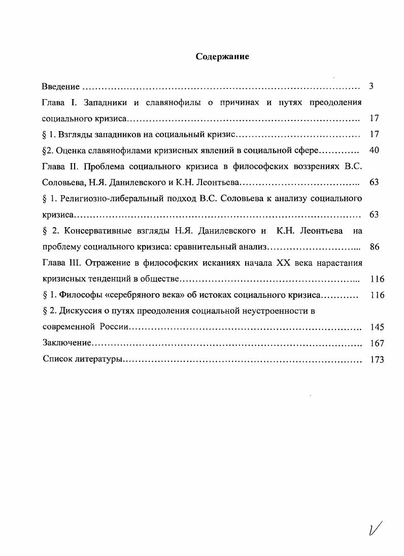 "Глава I. Западники и славянофилы о причинах и путях преодоления