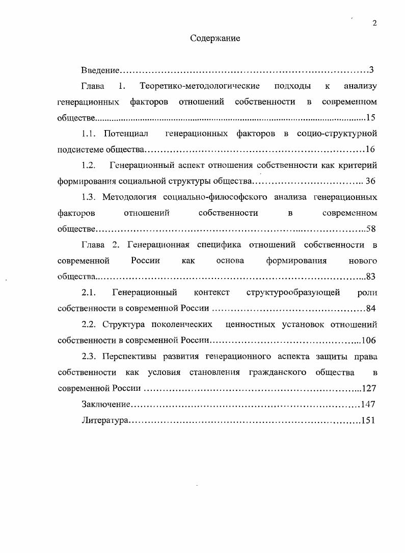 "Глава 1. Теоретикометодологические подходы к анализу
