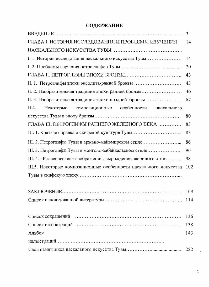 "ГЛАВА I. ИСТОРИЯ ИССЛЕДОВАНИЯ И ПРОБЛЕМЫ ИЗУЧЕНИЯ 