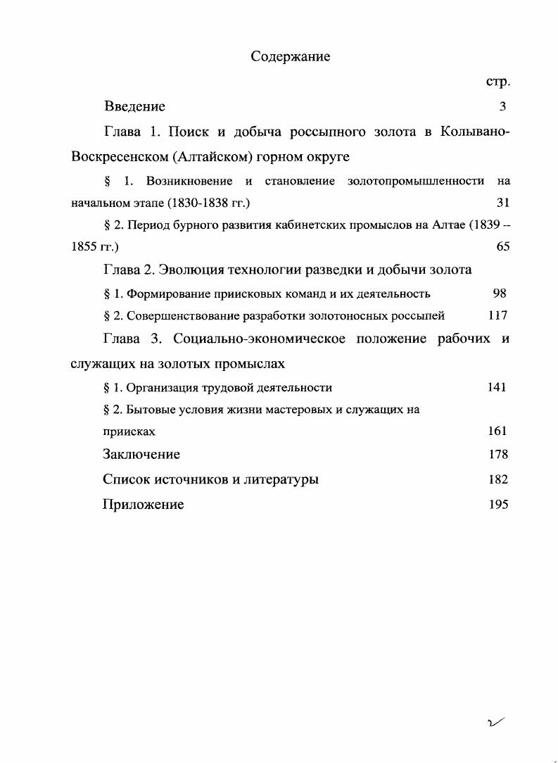 " 1. Возникновение и становление золотопромышленности на