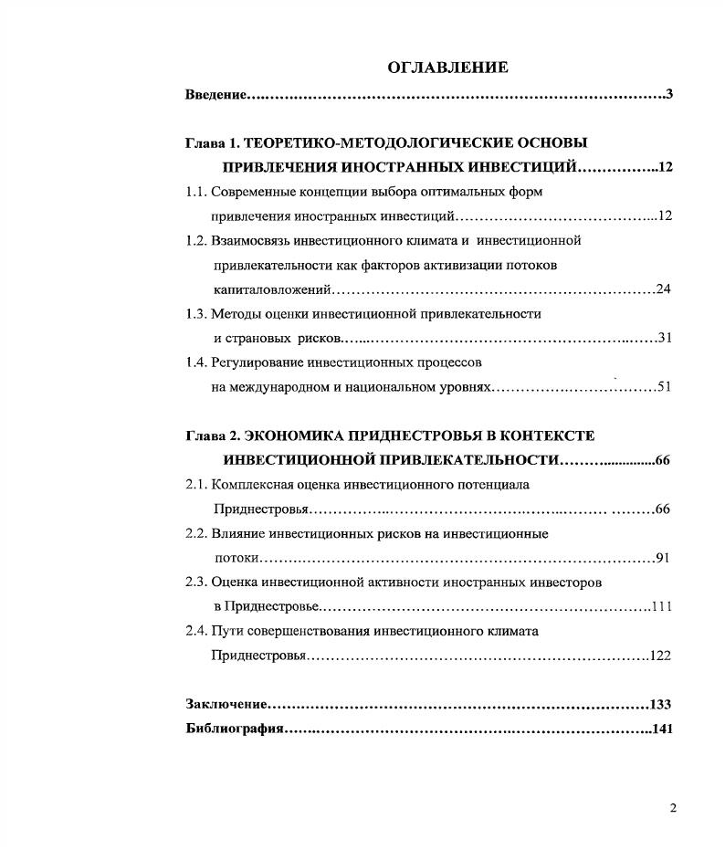 "Глава 1. ТЕОРЕТИКОМЕТОДОЛОГИЧЕСКИЕ ОСНОВЫ