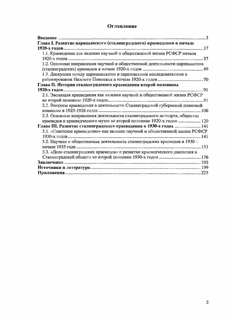 "Глава I. Развитие царицынского сталинградского краеведения в начале х годов