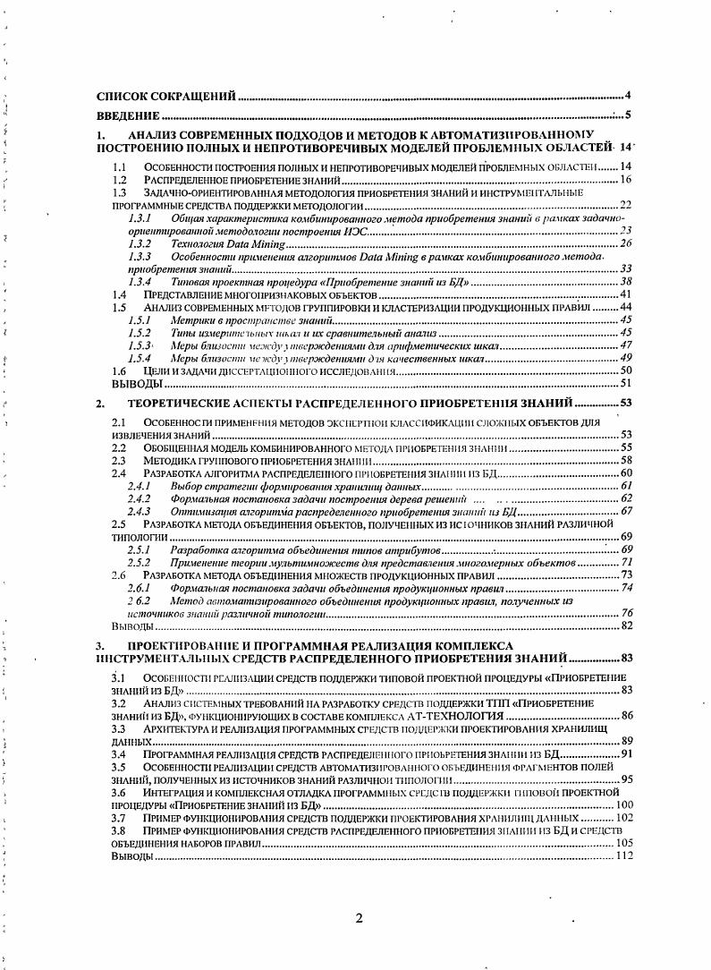 "1. АНАЛИЗ СОВРЕМЕННЫХ ПОДХОДОВ И МЕТОДОВ К АВТОМАТИЗИРОВАННОМУ